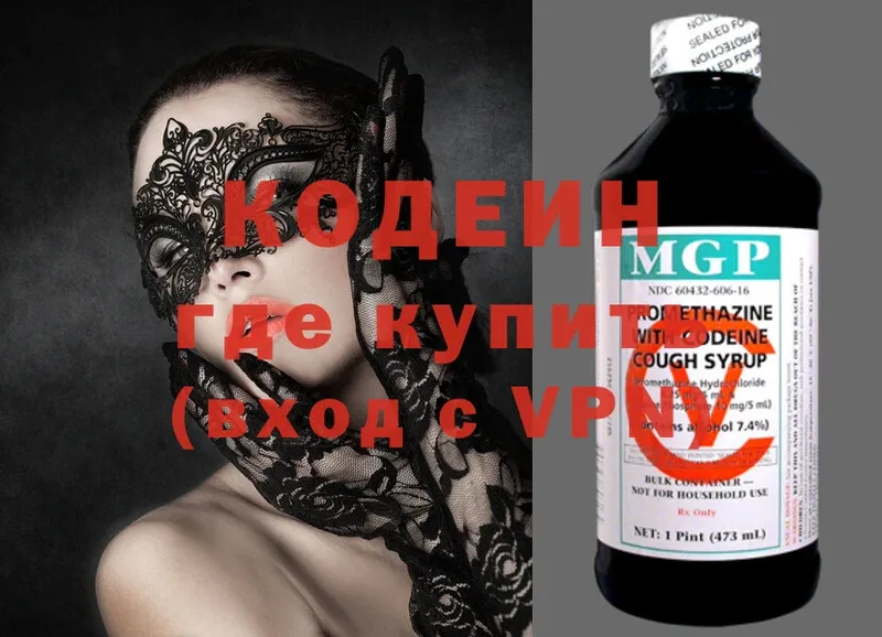 Кодеин Purple Drank Вилючинск